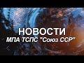 Новости 15 лет за фейки | 02 03 2022