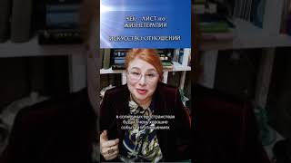 ИСКУССТВО ОТНОШЕНИЙ Чек-Лист по Жизнетерапии