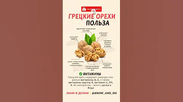 👉 Грецкие орехи польза и вред для организма человека женщины и мужчины #рецепты #кулинария #еда