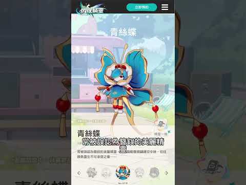 《崩壞：因緣精靈》崩壞：因緣精靈圖鑑  No. 019 青絲蝶 #​​​​​​崩壞因緣精靈 #米哈遊 #Vtuber