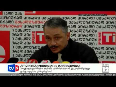 ახალი 12 | პოლიტპატიმრების განცხადება | 22.04.13