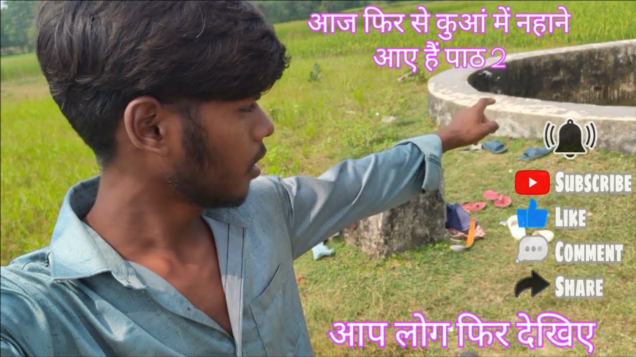 कुआं का पार्ट 2#### देखिए आप लोग ####