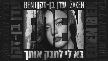 Thumbnail of עדן בן זקן - בא לי לחבק אותך | Eden Ben Zaken - Ba Li Lechabek Otcha