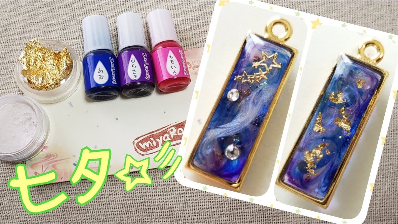 七夕 レジン - YouTube
