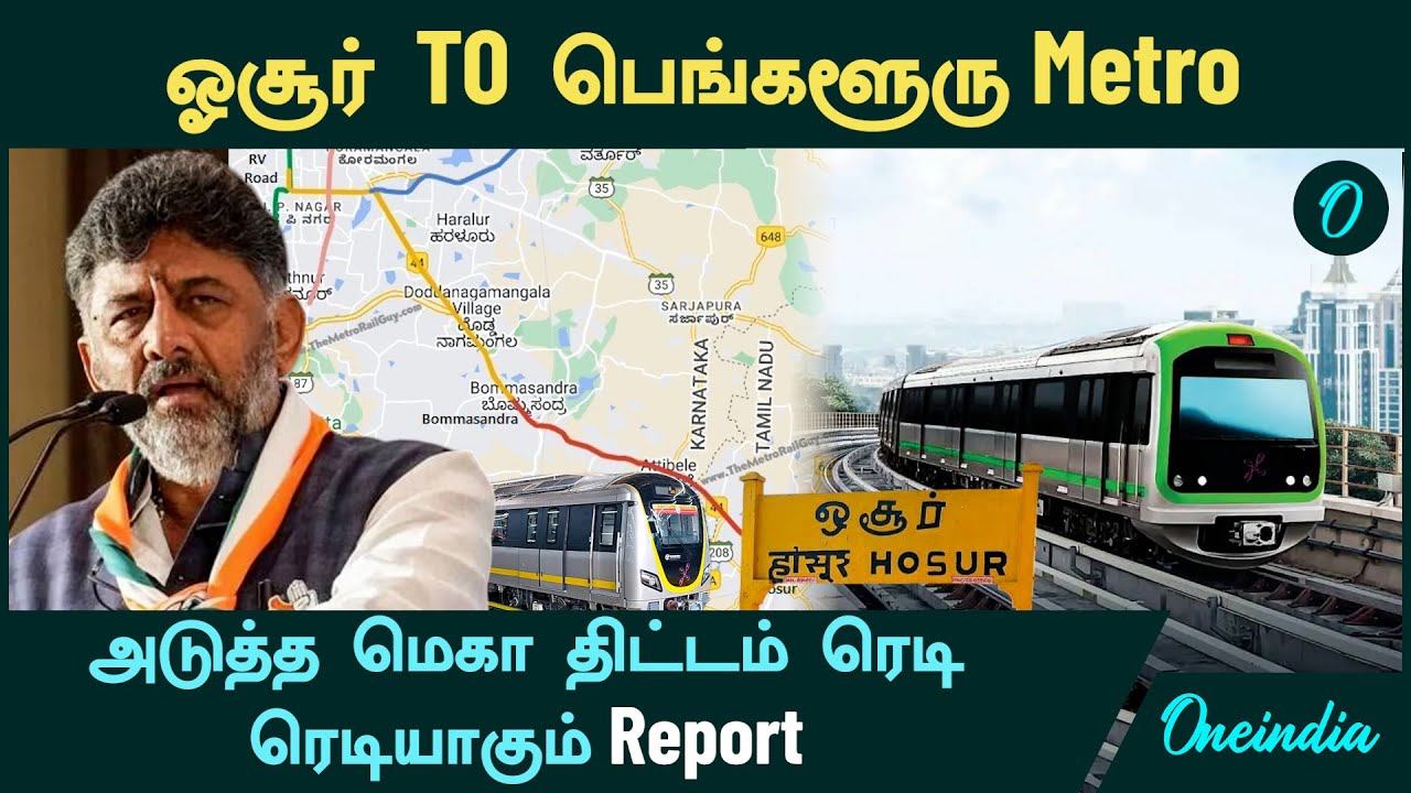 Hosur to Bangalore Metro train Update | அடுத்த மெகா திட்டம் ரெடி | ரெடியாகும் Report