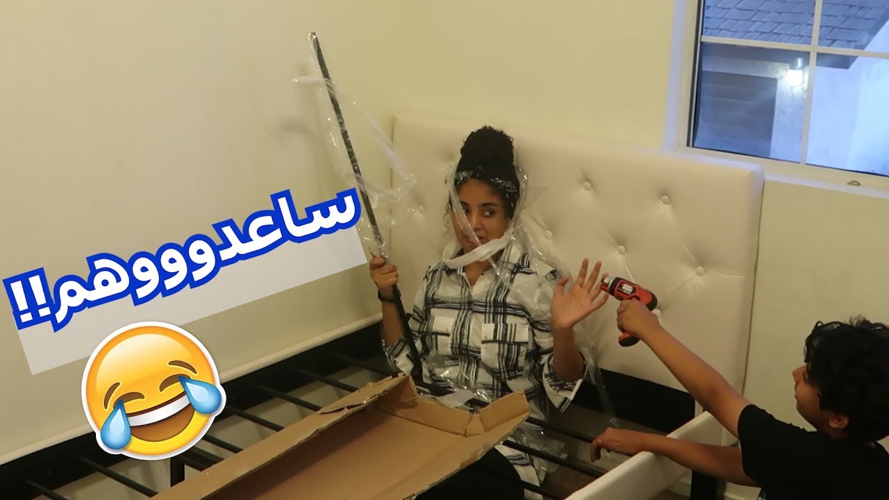 ساعدوا ريما وجوانا جوله في بيتي 1 YouTube