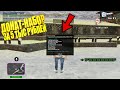 Купил донат набор за 5.000 тыс рублей на GTA RP CRMP