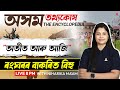 Assam GK | Ahom Dynasty-6 | Ahom's First Bihu Celebration | Assam History |History By Niharika Ma'am