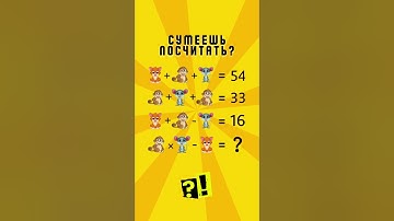 #головоломка #тест #shorts