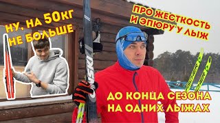 Определяем жесткость лыж. ONSKI реальный тест.