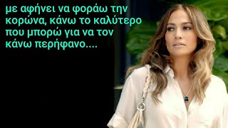 Jennifer Lopez - Papi (Greek)