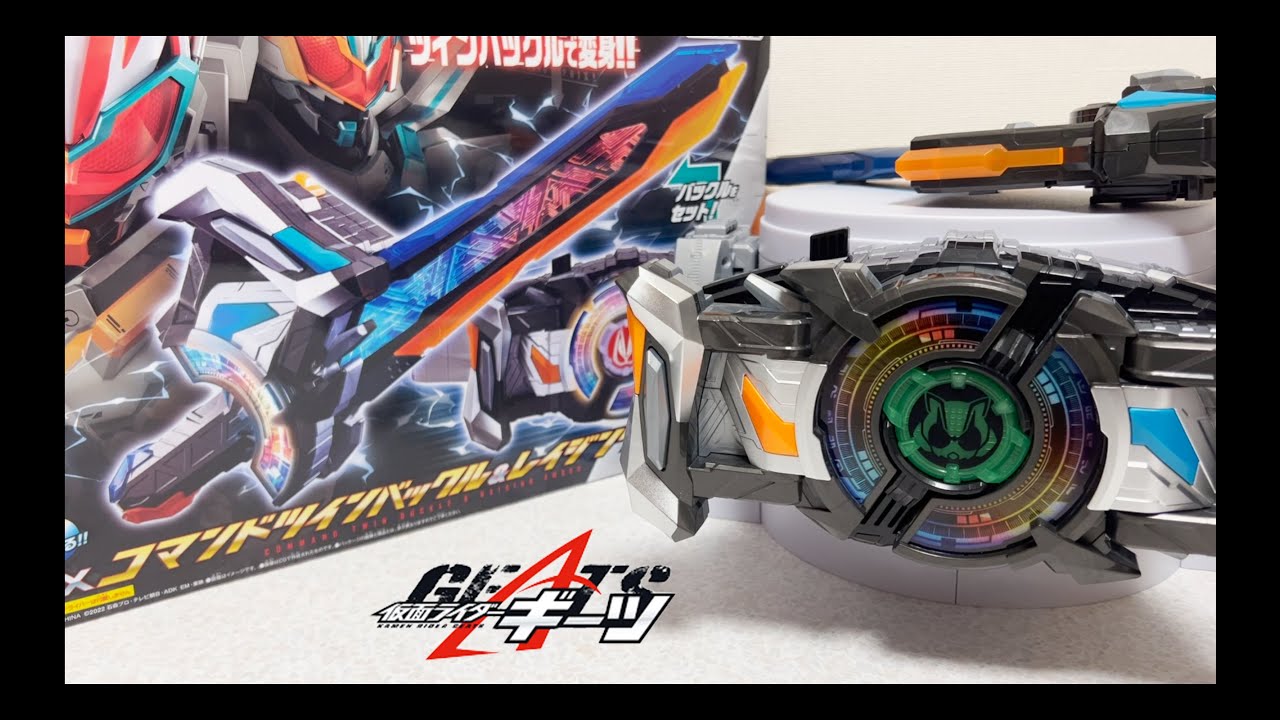 レイジングからコマンドフォームへ！DX コマンドツインバックル 