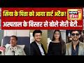 Ketan Agarwal News Today: सिया के पिता को आया हार्ट अटैक! अस्पताल के बिस्तर से बोले... | Pune Case