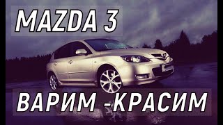 Mazda 3 восстановление