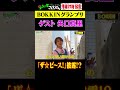 ② 矢口真里のザ☆ピ〜ス！【BOKKINグランプリ】 #ザコシ #くっきー #矢口真里