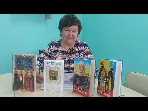 Ко Дню православной книги, видеообзор духовной литературы.