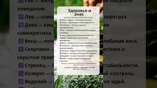 Какие привычки по знаку разрушают здоровье — проверь себя #астрология #здоровье