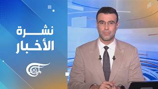 نشرة الثانية عشرة | 2026-10-07