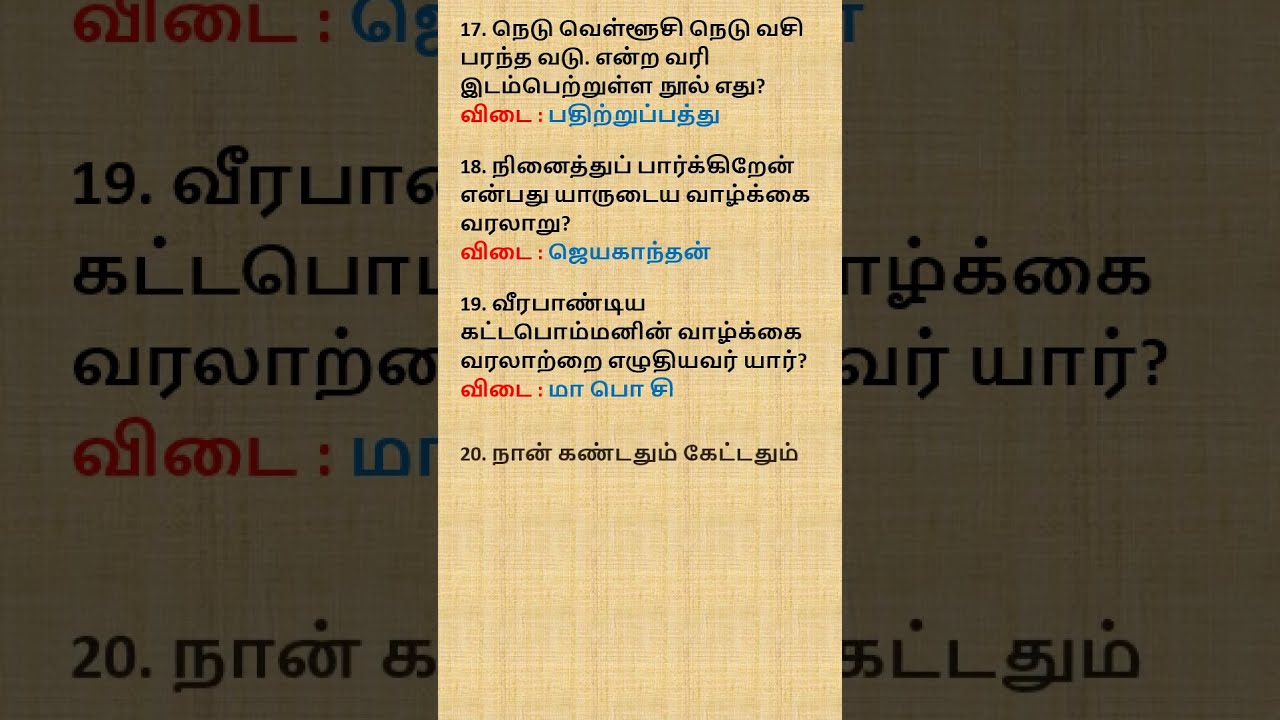 கேள்விகள் மற்றும் பதில்கள் -100.4 