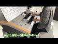 エレクトーン★RE:LIVE(関ジャニ∞)