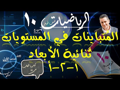 02 الم تباينات في المستويات ث نائية الأبعاد 1 2 أ حل تمارين كتاب الطالب ص23
