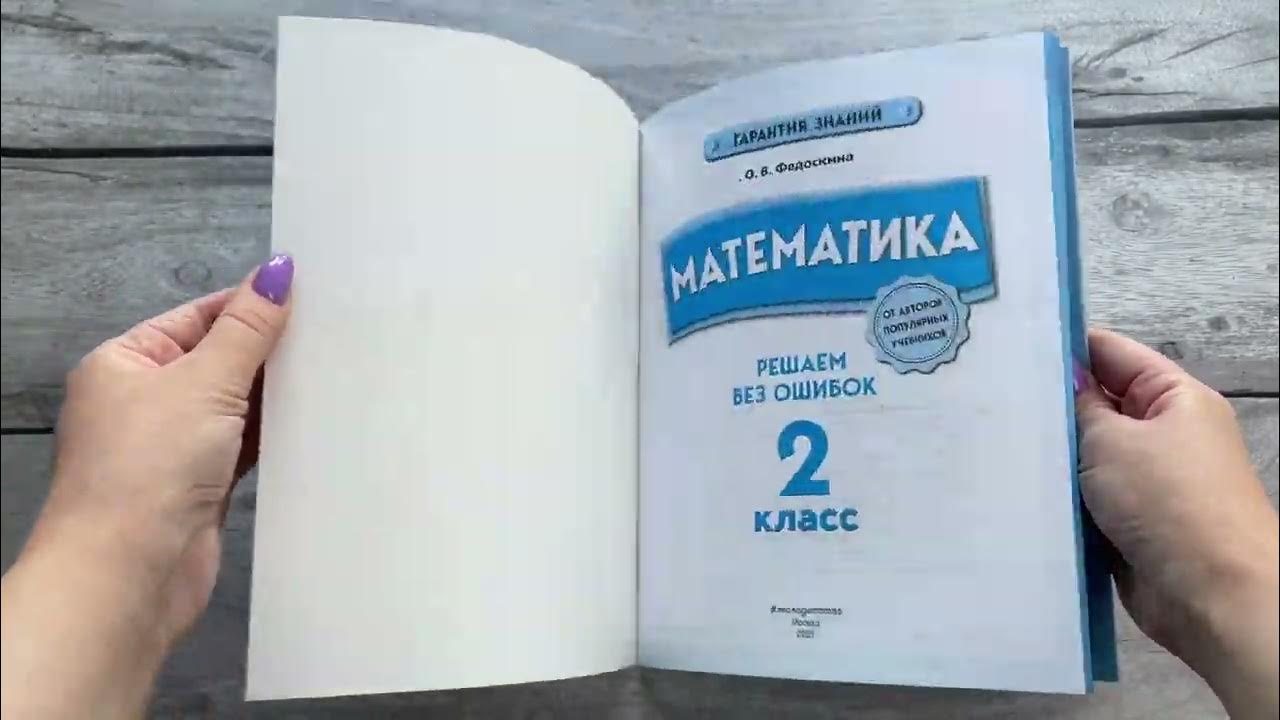 Решу без ошибок. Решу без ошибок