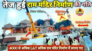Exclusive : तेज हुई राममंदिर निर्माण की गति New Update|Rammandir|Ayodhya|2000₹Crore Cost