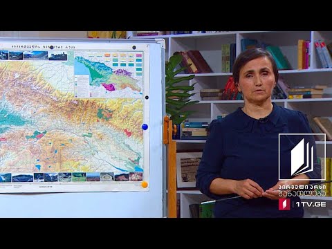 გეოგრაფია, IX კლასი - მცხეთა-მთიანეთი  #ტელესკოლა
