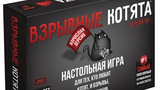 Игра Взрывные Котята Купить Спб