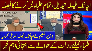 Big News For Matric Or Inter Students | Matric Or Inter Result 2021 | 10th Result 2021 | Result