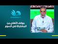 ملف السوبر يشتعل الأهلي لم يُخطر باعتذار رسمي والكارت الذهبي يحسم الموقف