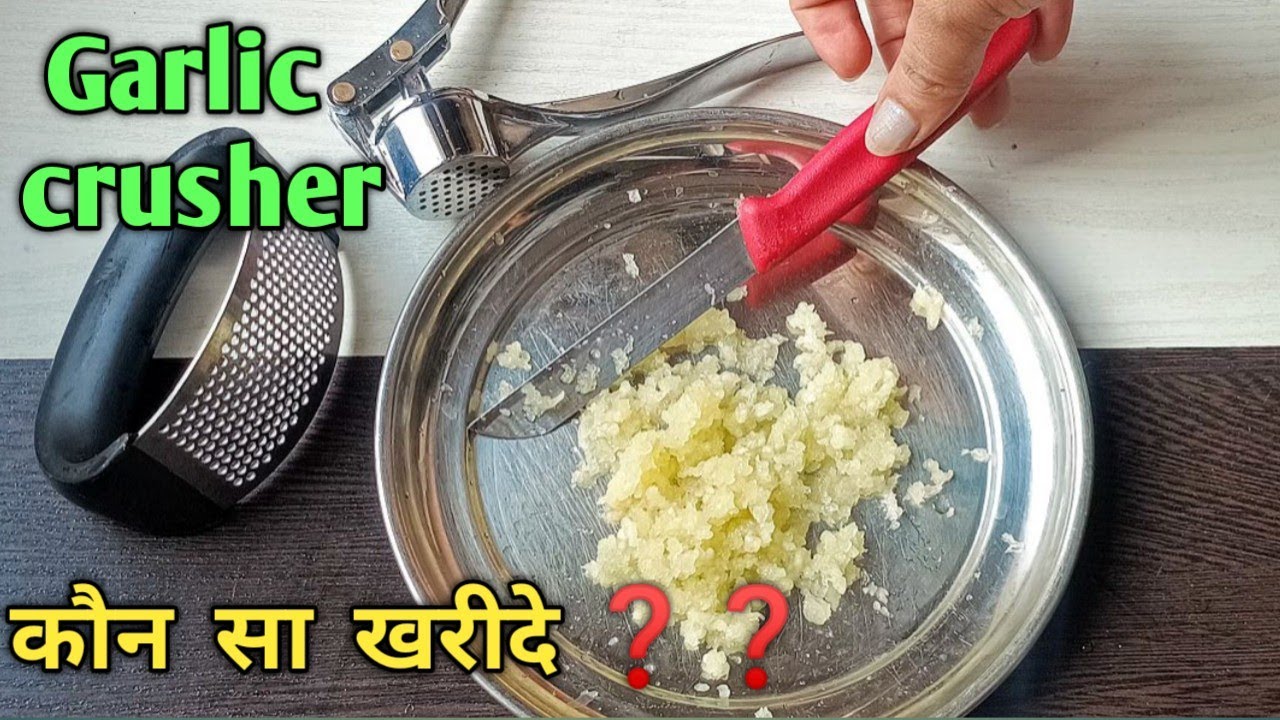 Garlic crusher review / कौन  सा  लेना  चाहिए❓ Garlic crusher machine / Garlic press crusher
