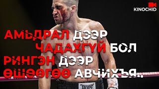 : #kino      .. Southpaw (2015)