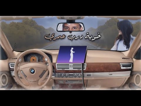 خوية درب عمري خالد عبدالرحمن بطاقات رعودي