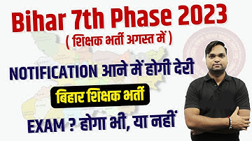 Bihar 7th Phase 2023 | BPSC Exam? Will it happen or not By DK Gupta