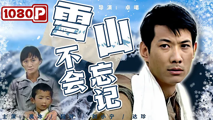 《#雪山不会忘记》医生不畏艰苦自愿援助西藏 把年轻的生命和满腔的爱留在了雪域高原（高冰 / 陆珍） - 天天要闻