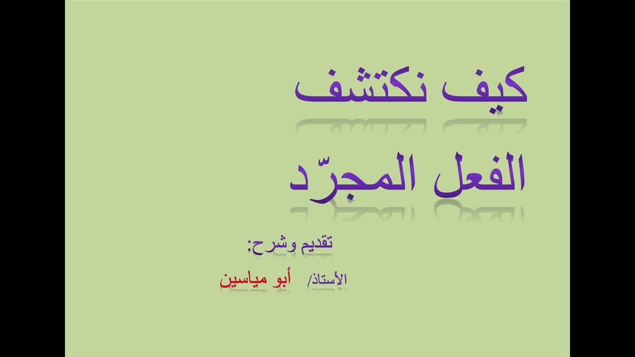 دروس صرفية