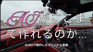 【ポルシェ911】AIが作ったとは思えない…SUNOで生まれた感動のオリジナル曲 screenshot 3