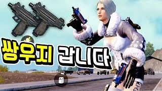 우지가 2개 떨어져있으니 쌍우지 쓰겠습니다. 근데 최다킬 갱신 각이네요. [PUBGM]