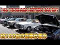【14th YOKOHAMA HISTORIC CAR DAY】約100台もの名車!
