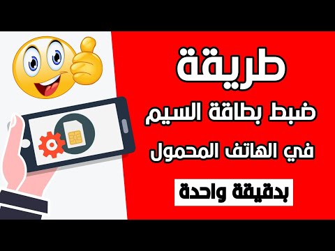 طريقة تغيير بيانات الاتصال من بطاقة SIM1 الى SIM2