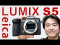LUMIX S5 パナソニック待望の小型軽量フルサイズミラーレス一眼をライカ・オールドレンズの母艦に！？ルミックスでズミルックスだ