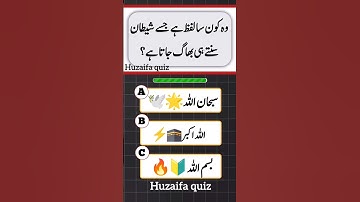 Top Islamic Questions Answers - Urdu Quiz - Islamic Paheliyan - Islami Sawal Jawab - Islamic Quiz