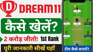 Dream 11 Kaise Khele 2023 | How to Play Dream11 App | Detailed Explanation 2023 | Win Predication screenshot 3