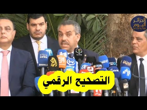 هذا ما قاله وزير التربية الوطنية محمد الصغير سعداوي حول رقمنة عملية تصحيح البيام و البكالوريا