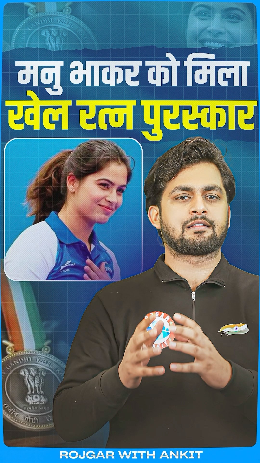 खेल रत्न पुरस्कार 2024 की घोषणा | Complete Update by Aadarsh Sir