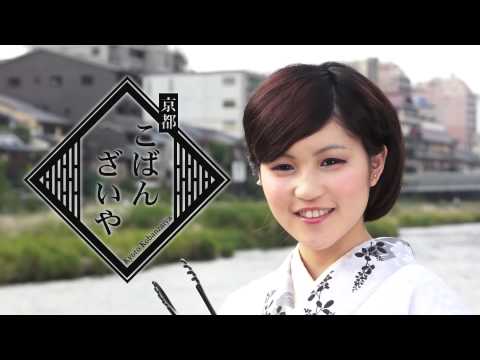 京都　こばんざいやCM
