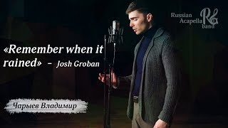 Владимир Чарыев (R.A.Band) - "Remember when it rained" (Josh Groban cover)