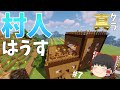 [Minecraft]優しい霊夢ちゃんが村人のために家を作ったよ！真クラパート7[ゆっくり実況]