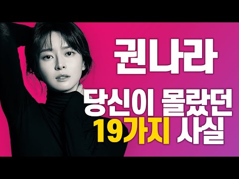 5분 순삭! 권나라에 대한 19가지 사실ㅣ이태원클라쓰 오수아 헬로비너스